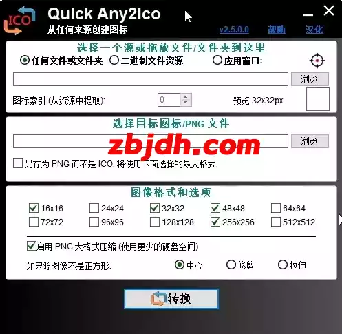 Quickany软件图标提取器/可将任意软件的图标提取出来