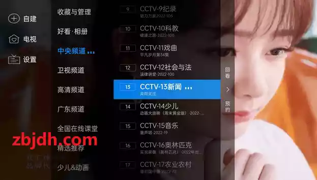 电视家TV(仿电视家)-9.1.0-免费版