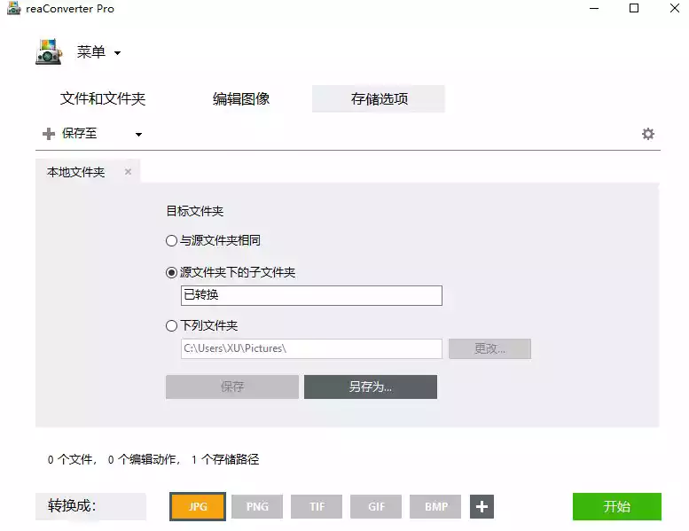 超级图像格式转换工具 reaConverter Pro 7.802绿色版