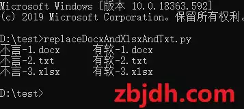 python源码批量替换文本内容/支持word/excel/txt