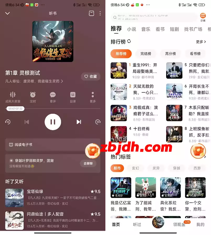番茄畅听v5.4.2.32/真人小说朗读APP