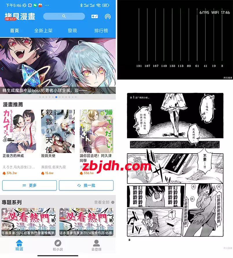 拷贝漫画-2.1.8去广告版/海量漫画免费看