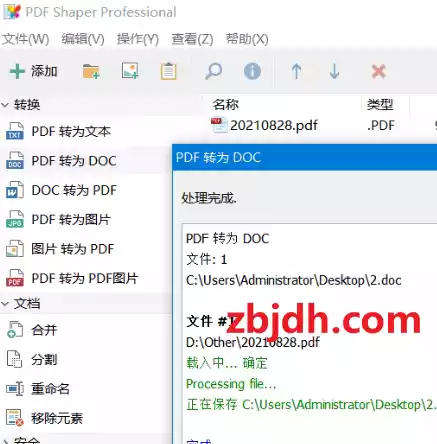 PDF Shaper Ultimate v14.0 中文学习旗舰版/PDF转换/合并/提取文本