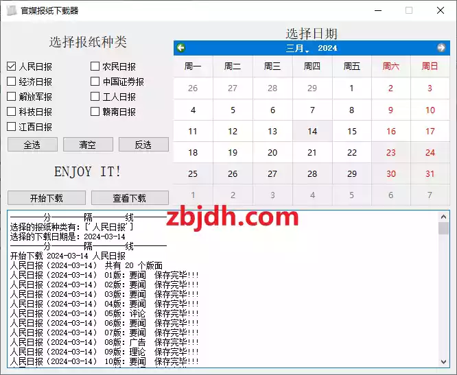 报纸下载器_v1.0.0 绿色便携版