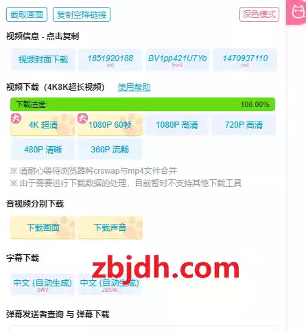 超强的B站视频下载插件/可下4K/封面/字幕等