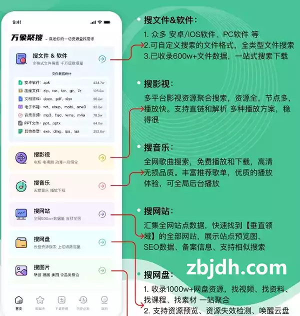 万象聚搜v1.0/全类型资源融合搜索神器