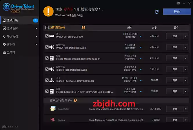 驱动人生v8.1.11.42海外单文件版