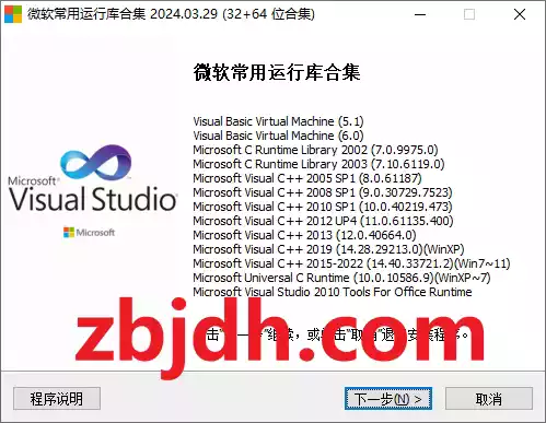 微软常用运行库合集(Visual C++)2024.03.29/工具失效必装