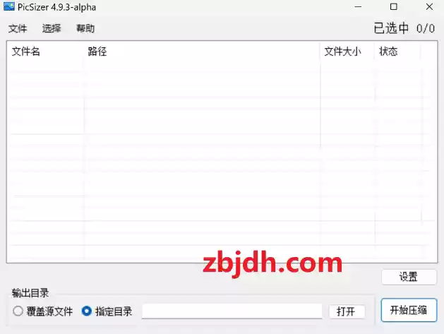 PicSizer v4.9.3批量图片压缩