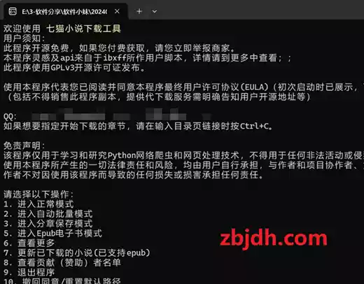 七猫小说电脑端下载器/支持win/mac/linux