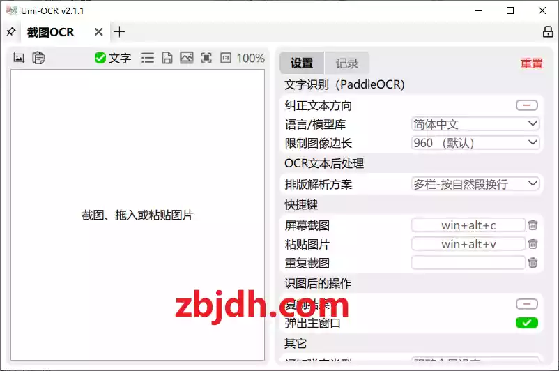 Umi-OCR(图片文字识别工具) v2.1.1 正式版