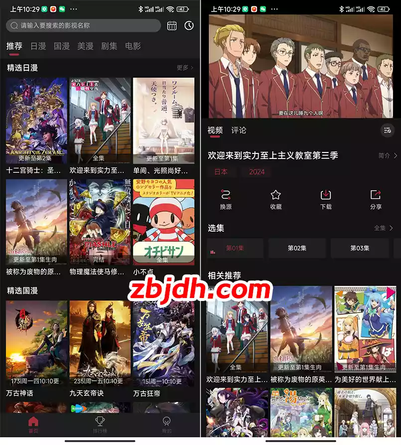 喵次元v5.8.1去广告版/看漫神器