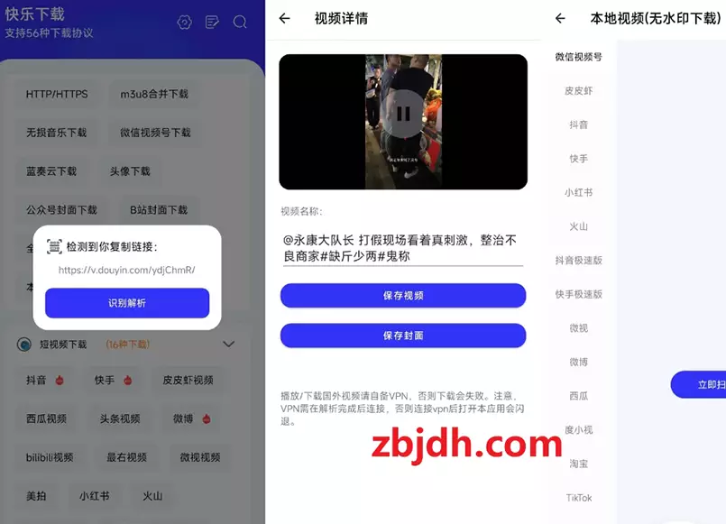 快乐下载 v1.23会员版/超强力多功能解析下载工具箱