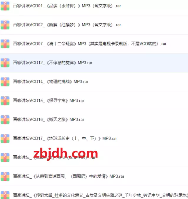 百家讲坛MP3版65合集7.49GB