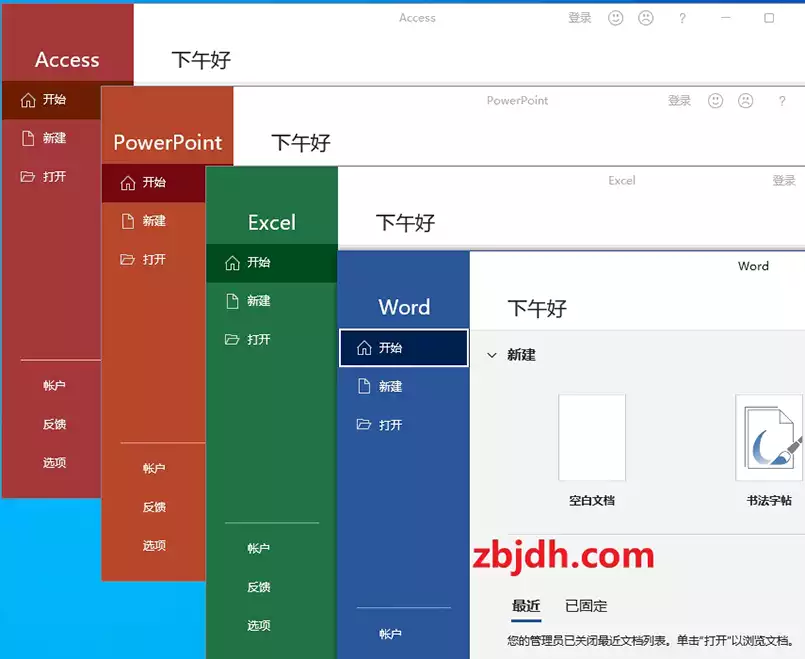 Office2021全组件专业增强版202312版