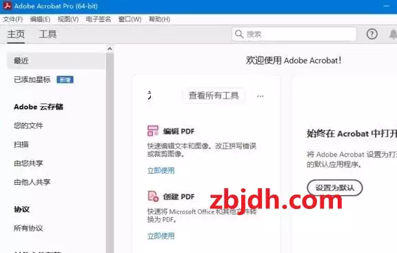 Adobe Acrobat Pro DC v2024.001.20643 中文特别版 32位 & 64位