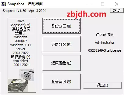 SnapShot v1.50.0.1414 中文版/硬盘备份软件