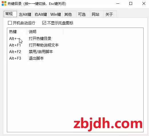 电脑用快捷键打开指定软件的小工具/内置多种快捷功能