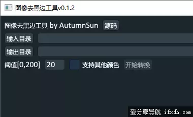 图片如何去黑边？用它可批量去除 超好用