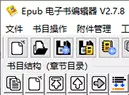 epub是什么格式？epub小说文件怎么编辑