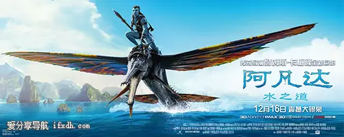 《阿凡达2：水之道》正式定档：国内12月16日上映