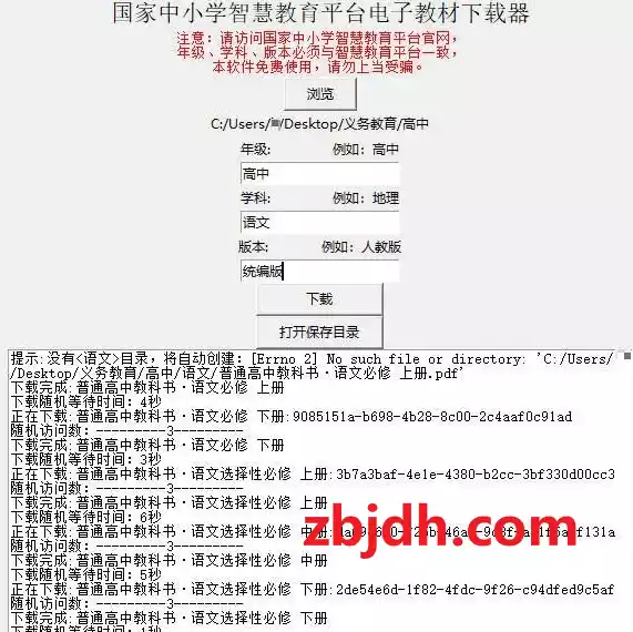 中小学电子教材下载器V1.0.0/可选择版本下载