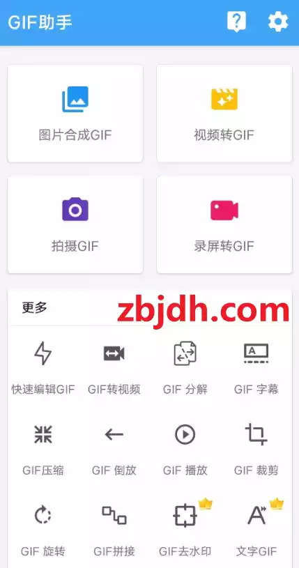 安卓手机GIF助手V3.9.7/可快速制作GIF动图