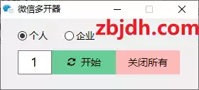 超小的简易微信多开器/可无限多开