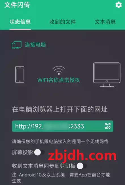 文件闪传v4.1.3/双向快速传输文件助手/支持实时投屏/文本互发