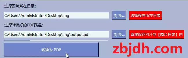 文件夹内图片批量转PDF小工具/可一键转换